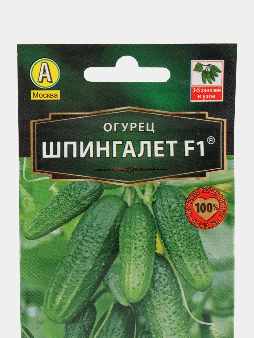 Семена огурцов,Все пучком и Шпингалет