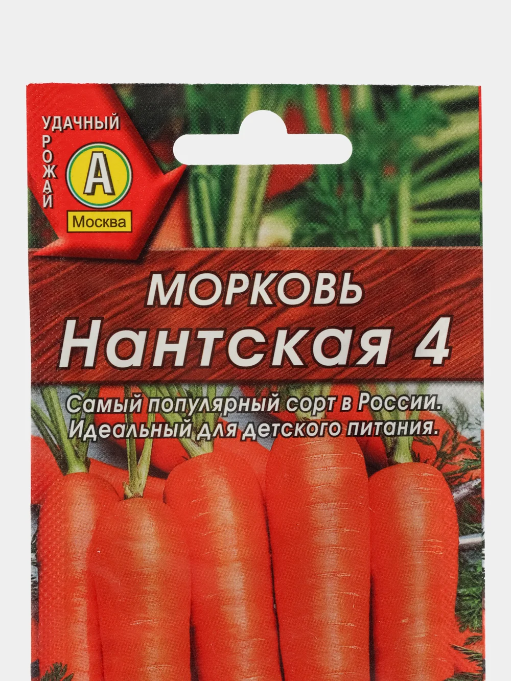 Семена моркови,Нантская 4,Нантская 5 суперсочная,Королева осени