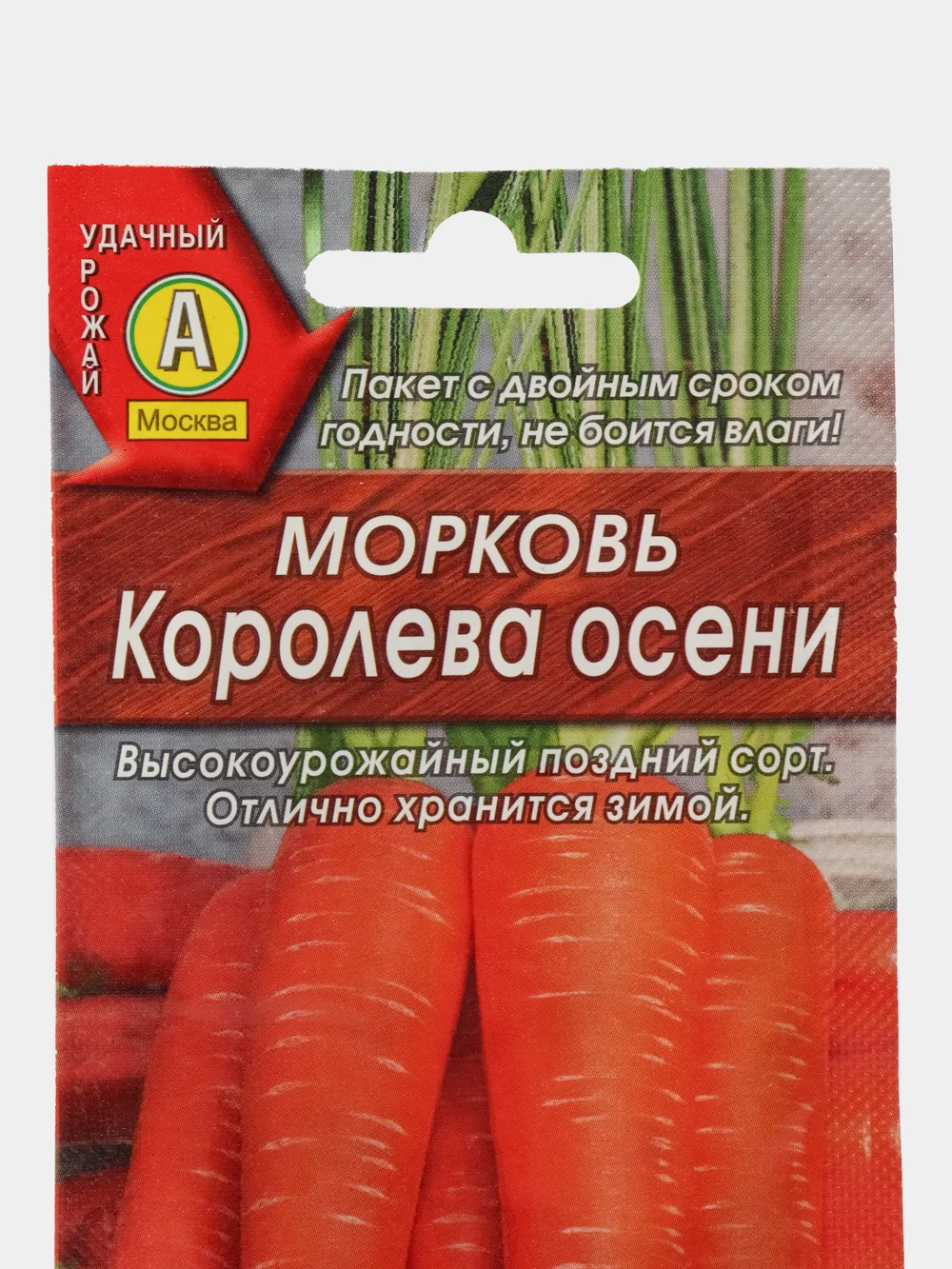 Семена моркови,Нантская 4,Нантская 5 суперсочная,Королева осени