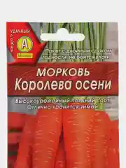 Семена моркови,Нантская 4,Нантская 5 суперсочная,Королева осени