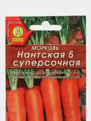 Семена моркови,Нантская 4,Нантская 5 суперсочная,Королева осени