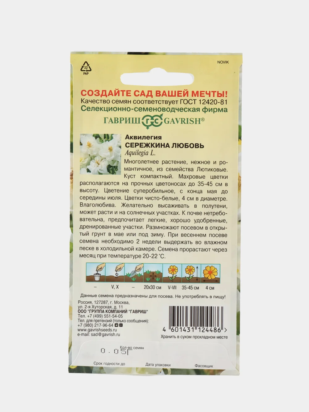 Аквилегия Сережкина любовь (семена,цветы)