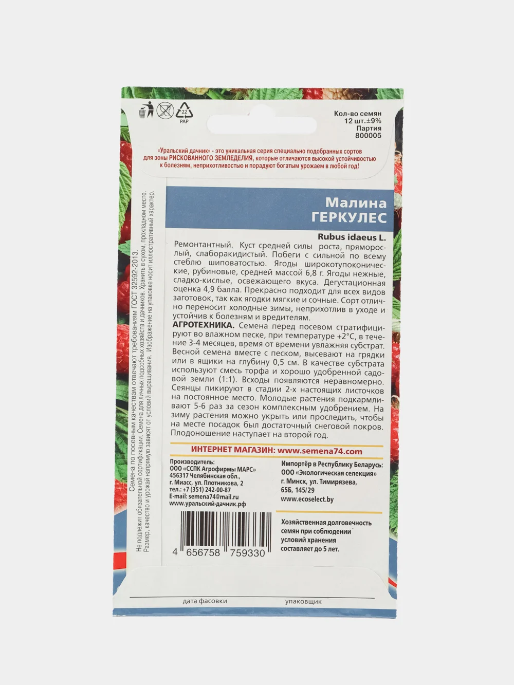 Малина Геркулес (семена)