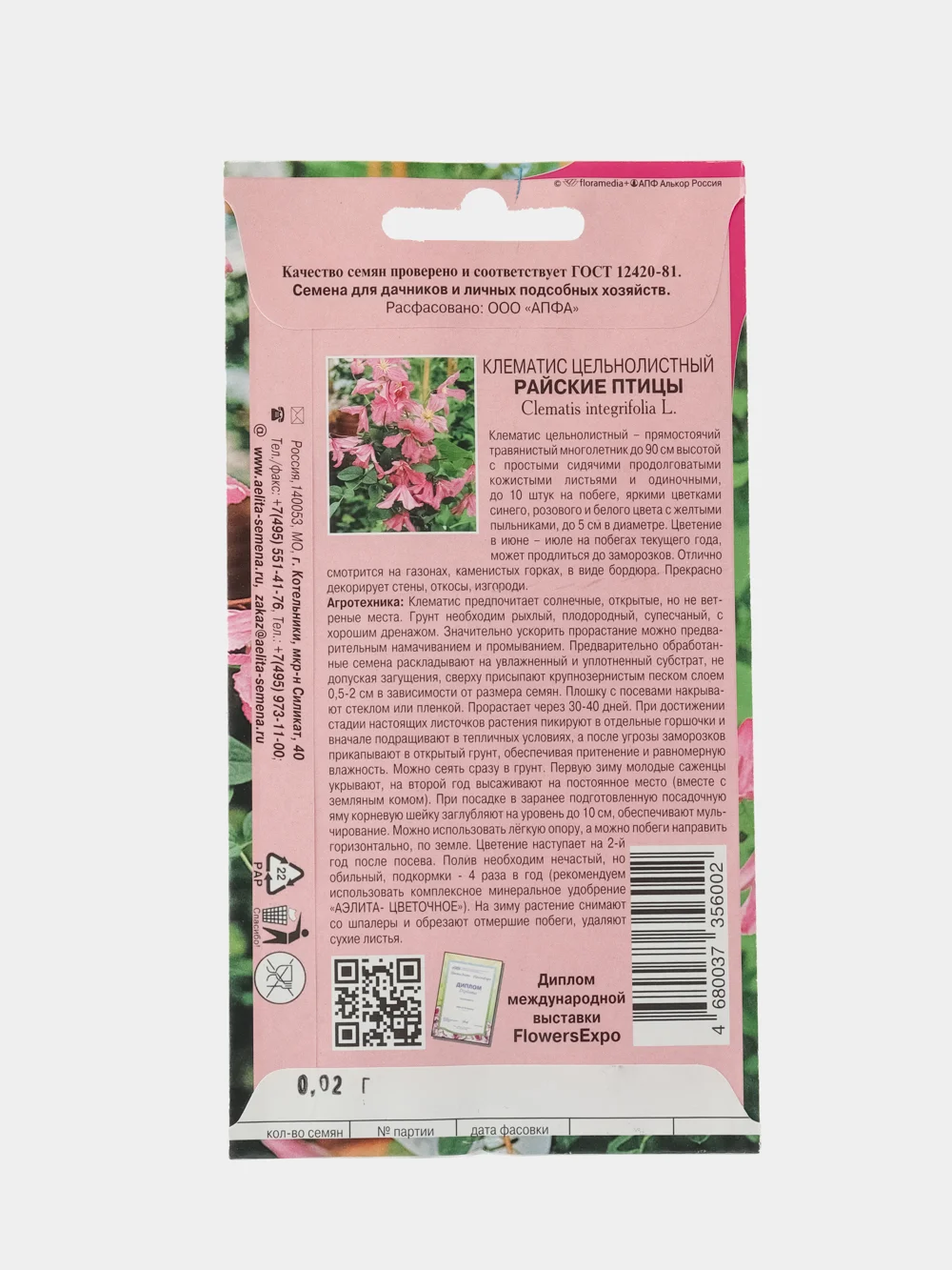 Клематис Райские птицы цельнолистный (семена,цветы)