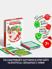 Слоновая кость новогодние фанты детские, для всей семьи