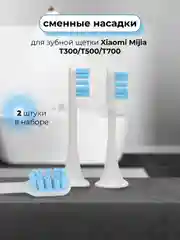 Голубой насадки для электрической зубной щетки xiaomi Mijia T300/T500/T700