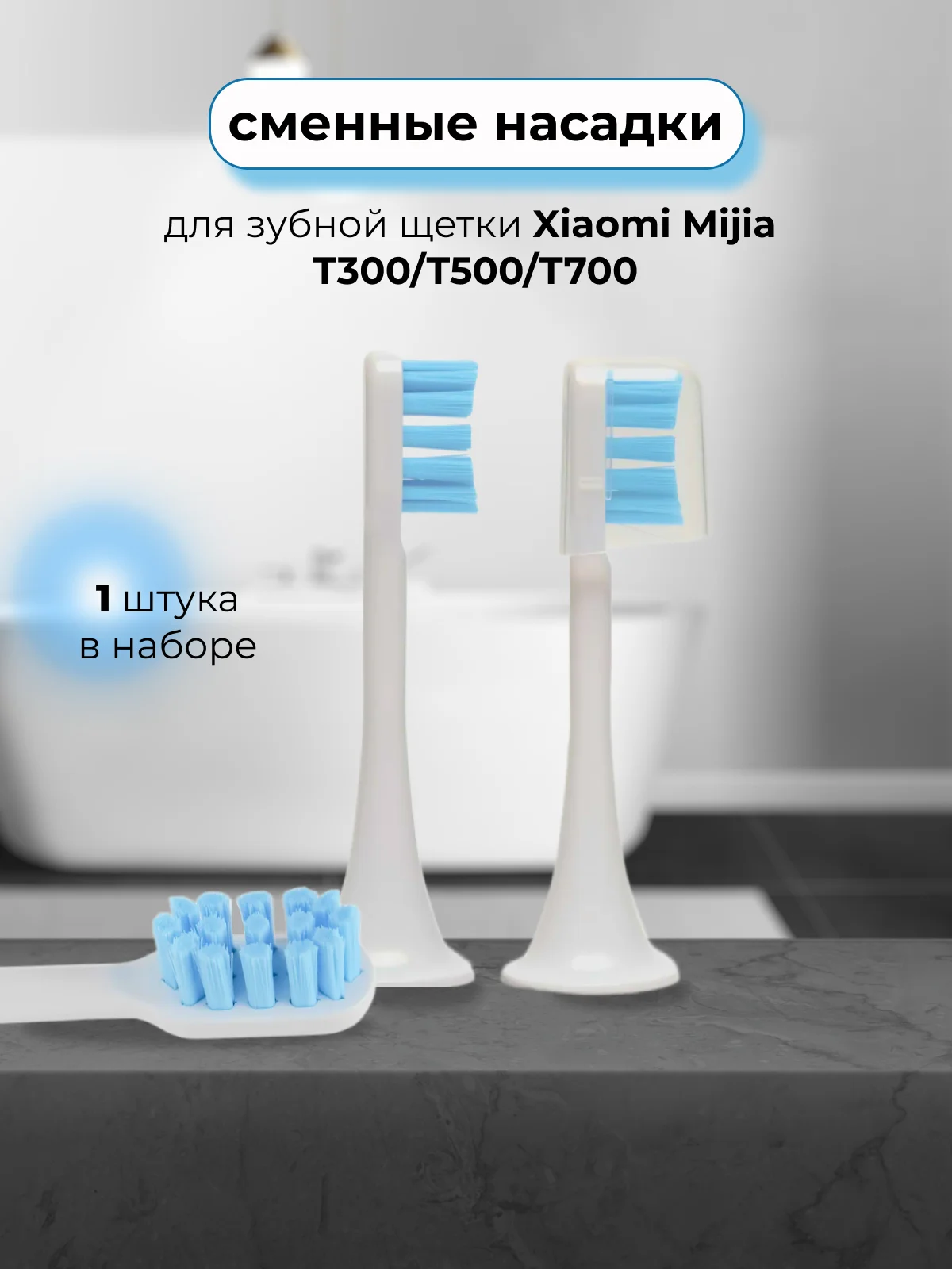 Голубой насадки для электрической зубной щетки xiaomi Mijia T300/T500/T700
