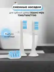 Голубой насадки для электрической зубной щетки xiaomi Mijia T300/T500/T700