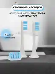 Голубой насадки для электрической зубной щетки xiaomi Mijia T300/T500/T700