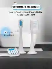 Белый насадки для электрической зубной щетки xiaomi Mijia T300/T500/T700