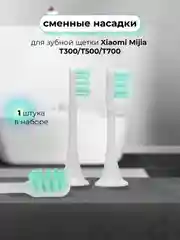 Бирюзовый насадки для электрической зубной щетки xiaomi Mijia T300/T500/T700
