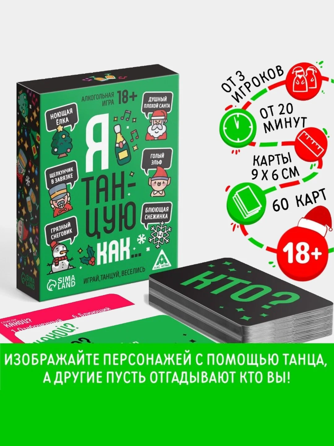 Зеленый новогодняя игра "В Новый год", 50/60 карт, 18+. Фанты "Отвечай или Выполняй"
