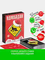 Красный новогодняя игра "В Новый год", 50/60 карт, 18+. Фанты "Отвечай или Выполняй"