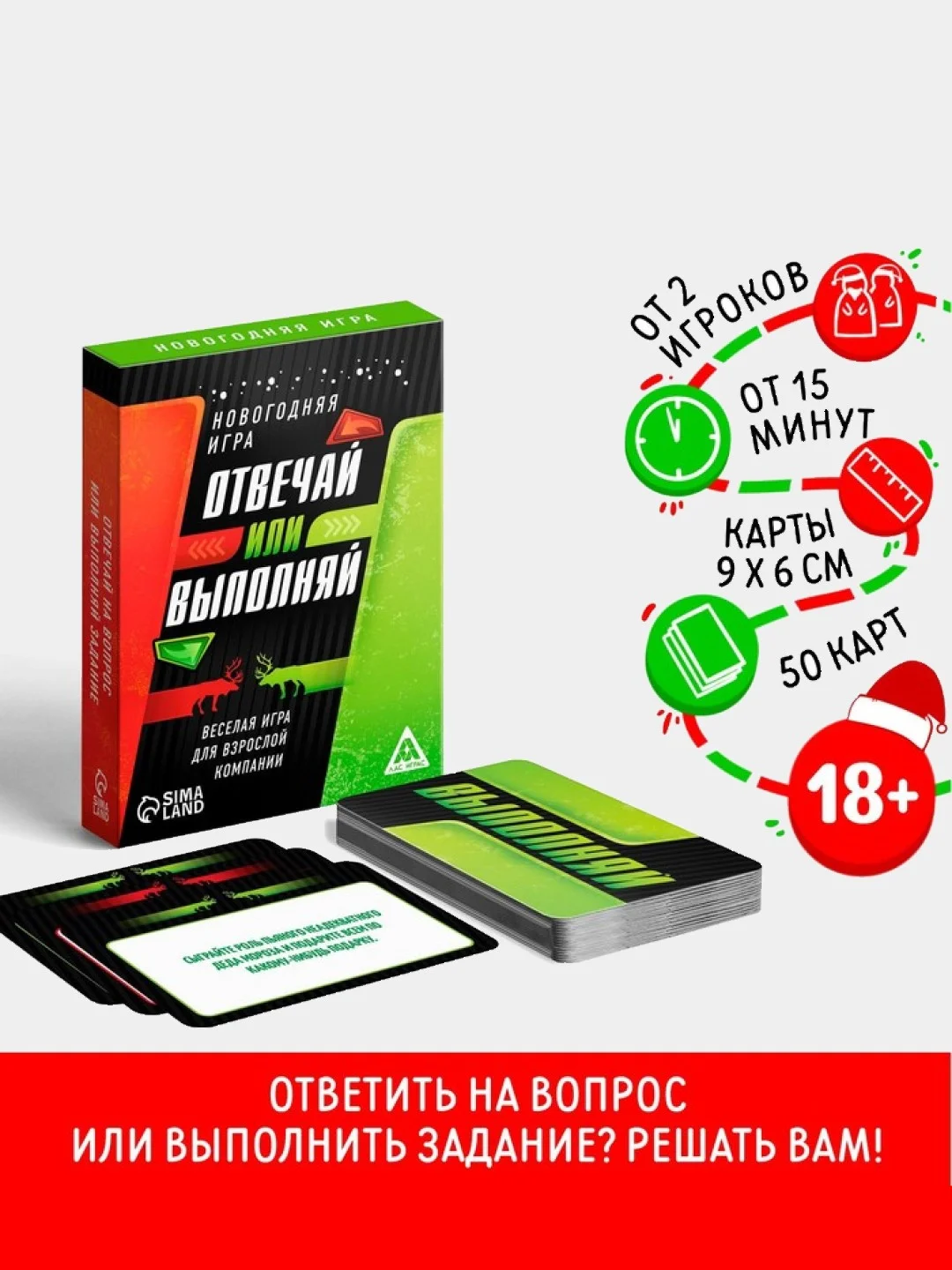 Лайм новогодняя игра "В Новый год", 50/60 карт, 18+. Фанты "Отвечай или Выполняй"