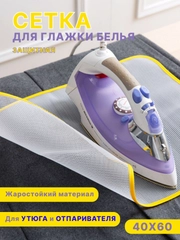 Сетка для глажки белья, марля для глажки, утюг, защитная