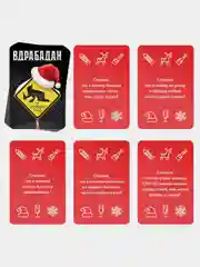 Красный новогодняя игра "В Новый год", 50/60 карт, 18+. Фанты "Отвечай или Выполняй"