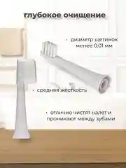 Белый насадки для электрической зубной щетки Xiaomi Mijia Sonic Electric T100