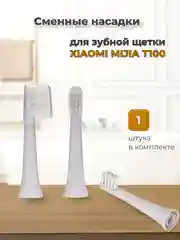 Белый насадки для электрической зубной щетки Xiaomi Mijia Sonic Electric T100