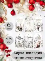 Серый бирка - шильдик, мини-открытка, декоративная, Новый год. Символ года - Змея