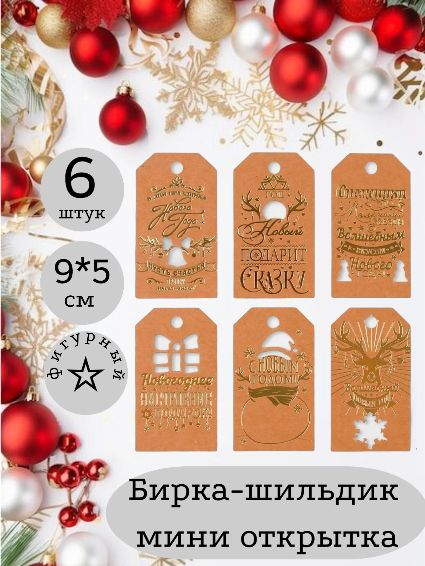 Золотой бирка - шильдик, мини-открытка, декоративная, Новый год. Символ года - Змея