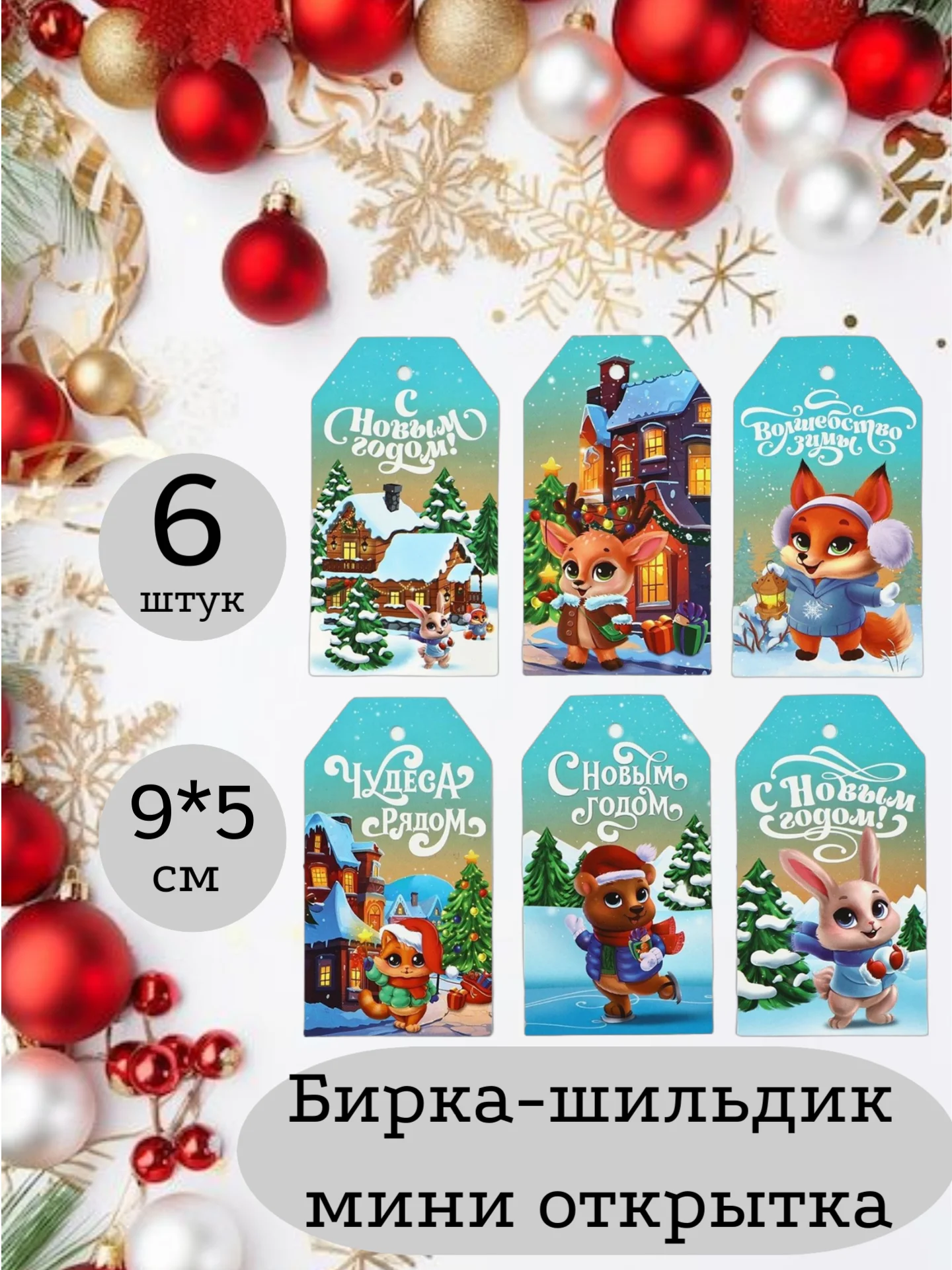 Голубой бирка - шильдик, мини-открытка, декоративная, Новый год. Символ года - Змея