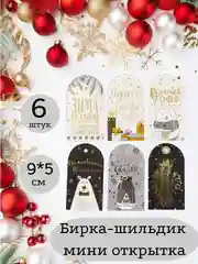 Белый бирка - шильдик, мини-открытка, декоративная, Новый год. Символ года - Змея