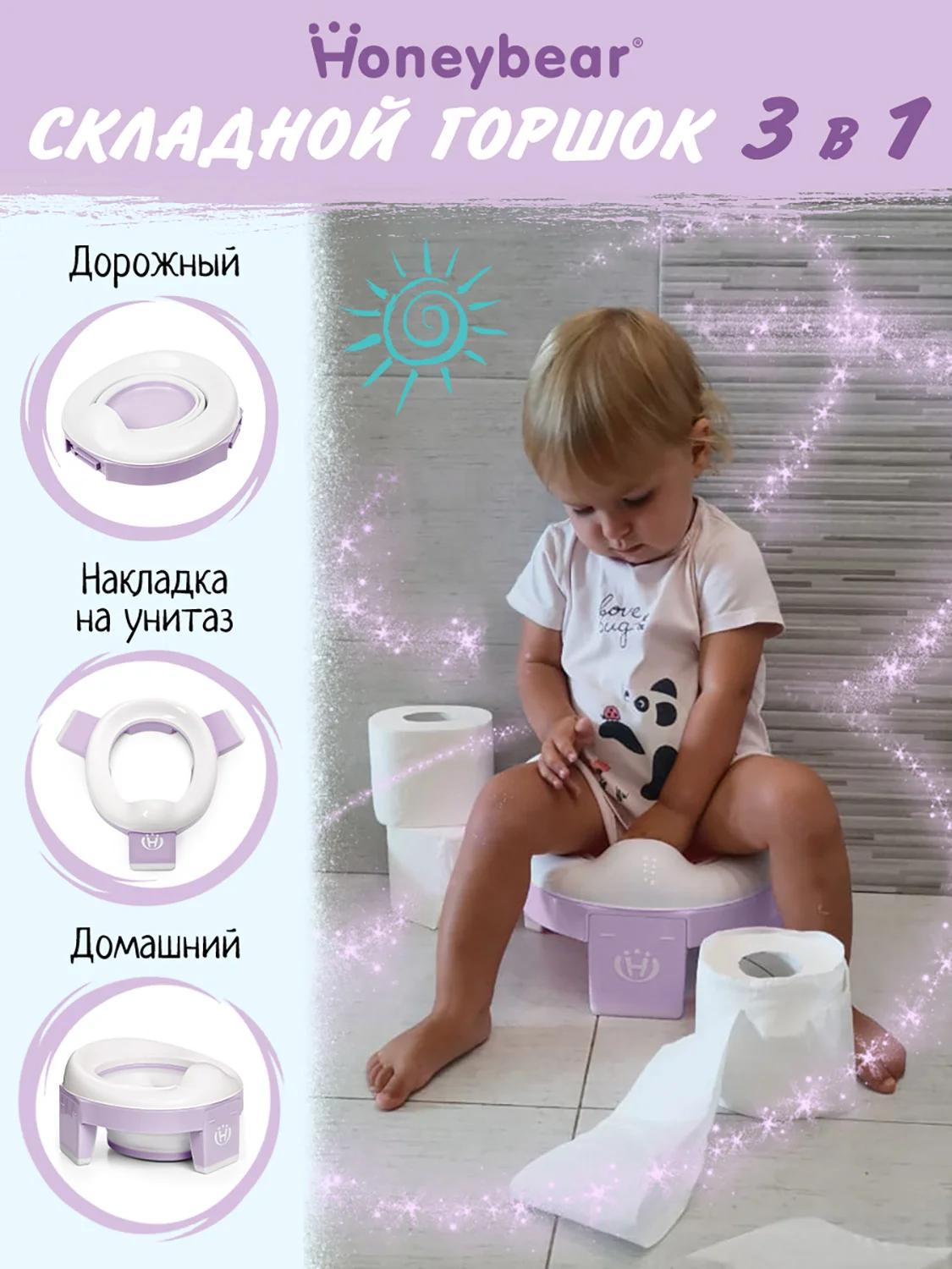 Лавандовый горшок детский складной 3в1, дорожный горшок, накладка на унитаз