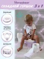 Лавандовый горшок детский складной 3в1, дорожный горшок, накладка на унитаз