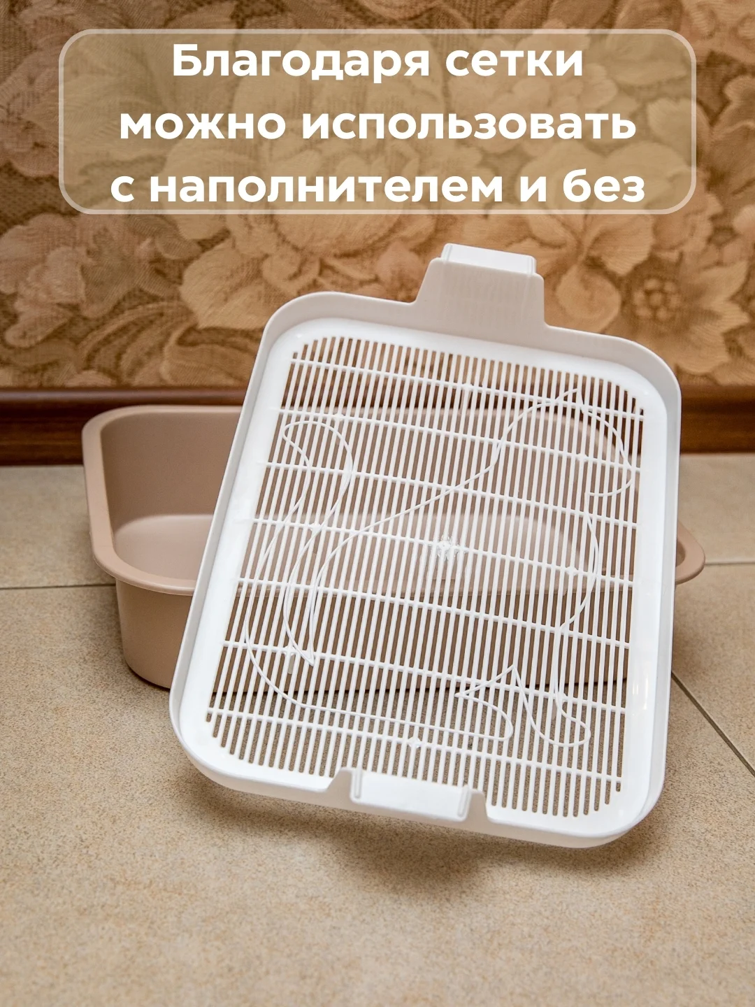 Бежевый лоток для кошек с сеткой, туалет для животных