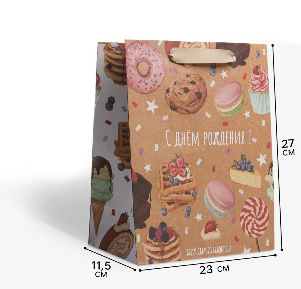 Подарочный пакет "С днем рождения", 23*27*11,5 см