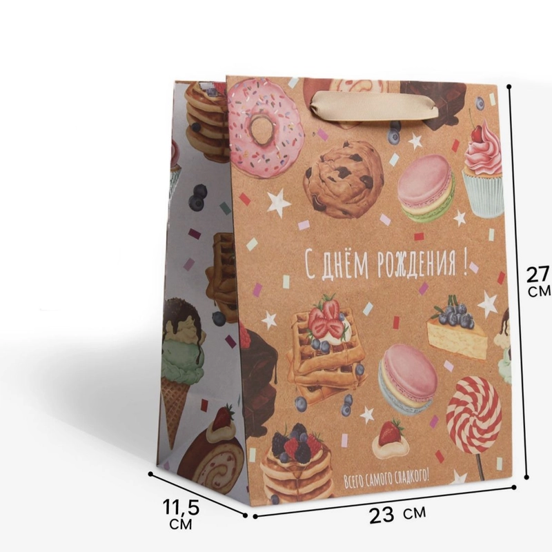 Подарочный пакет "С днем рождения", 23*27*11,5 см