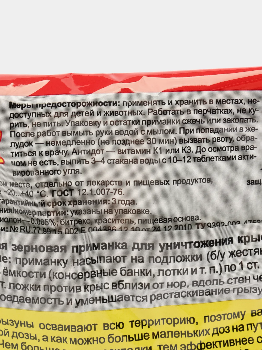 Зерновая приманка от крыс и мышей "Ратобор", 100 грамм, 3 шт