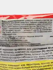 Зерновая приманка от крыс и мышей "Ратобор", 100 грамм, 3 шт