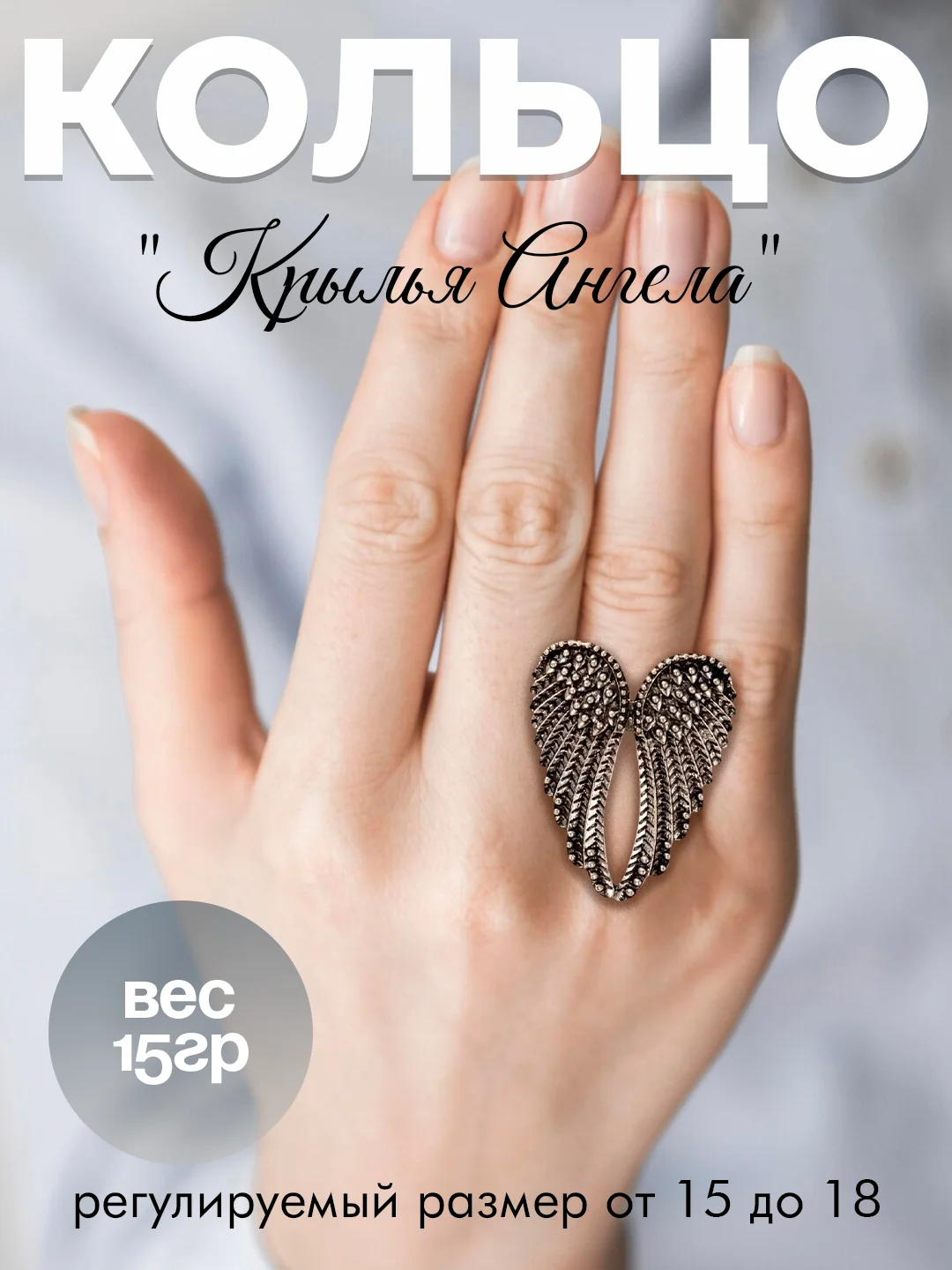 Серебряный кольцо винтажное крупное "Крылья Ангела"