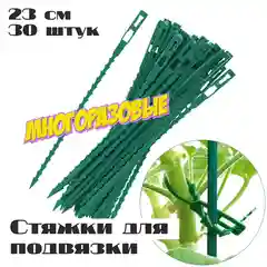 Стяжка-хомут для подвязки растений, стяжки для подвязки, многоразовые, 30 штук