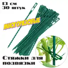 Стяжка-хомут для подвязки растений, стяжки для подвязки, многоразовые, 30 штук
