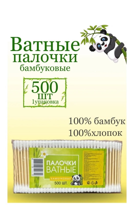 Ватные палочки бамбуковые 500 штук