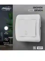 Звонок Luazon Lighting "Орион", скрытая, белый