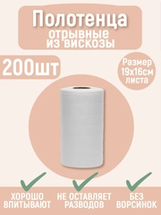 Салфетки-полотенца универсальные из вискозы, 200-400штук