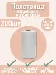 Салфетки-полотенца универсальные из вискозы, 200-400штук