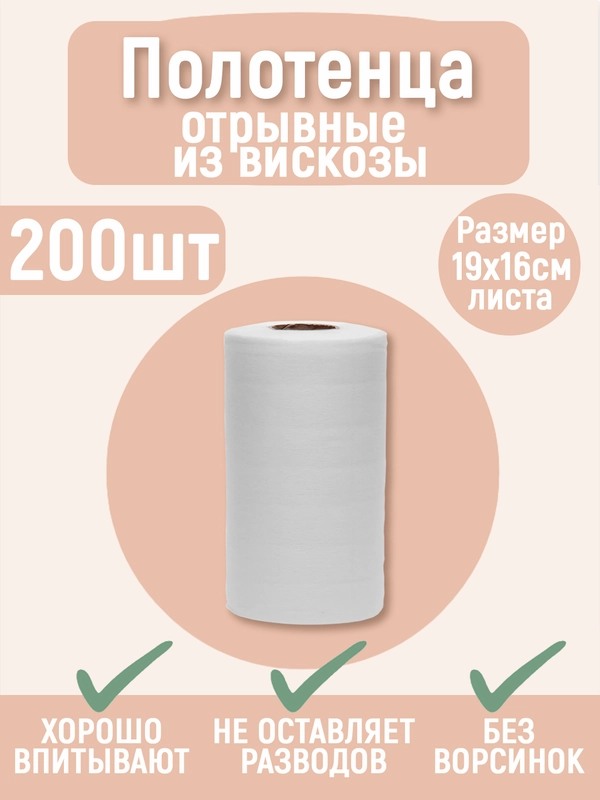 Салфетки-полотенца универсальные из вискозы, 200-400штук