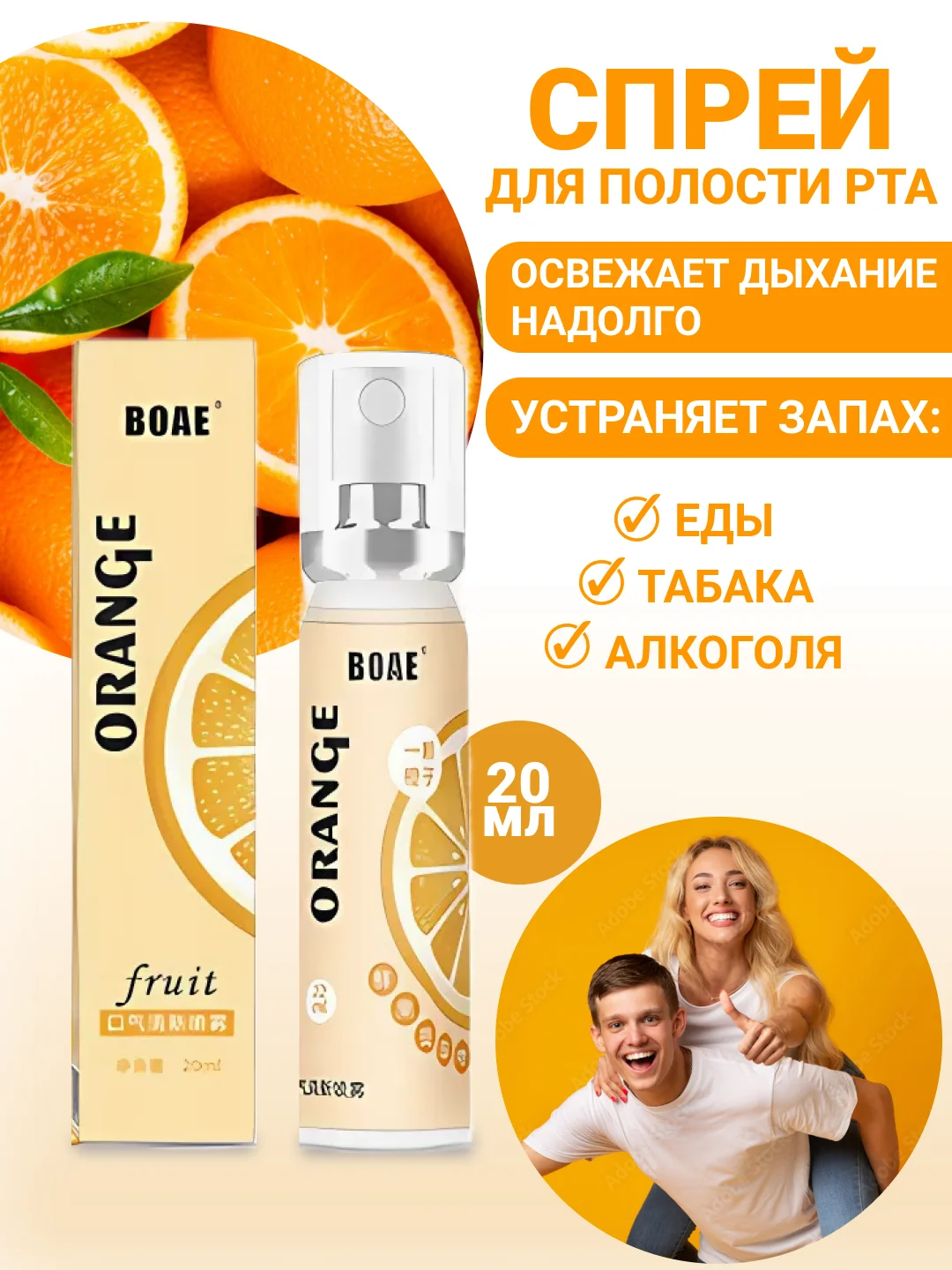 Оранжевый антибактериальный, освежающий спрей от запаха, освежитель для полости рта со вкусом, 20 мл