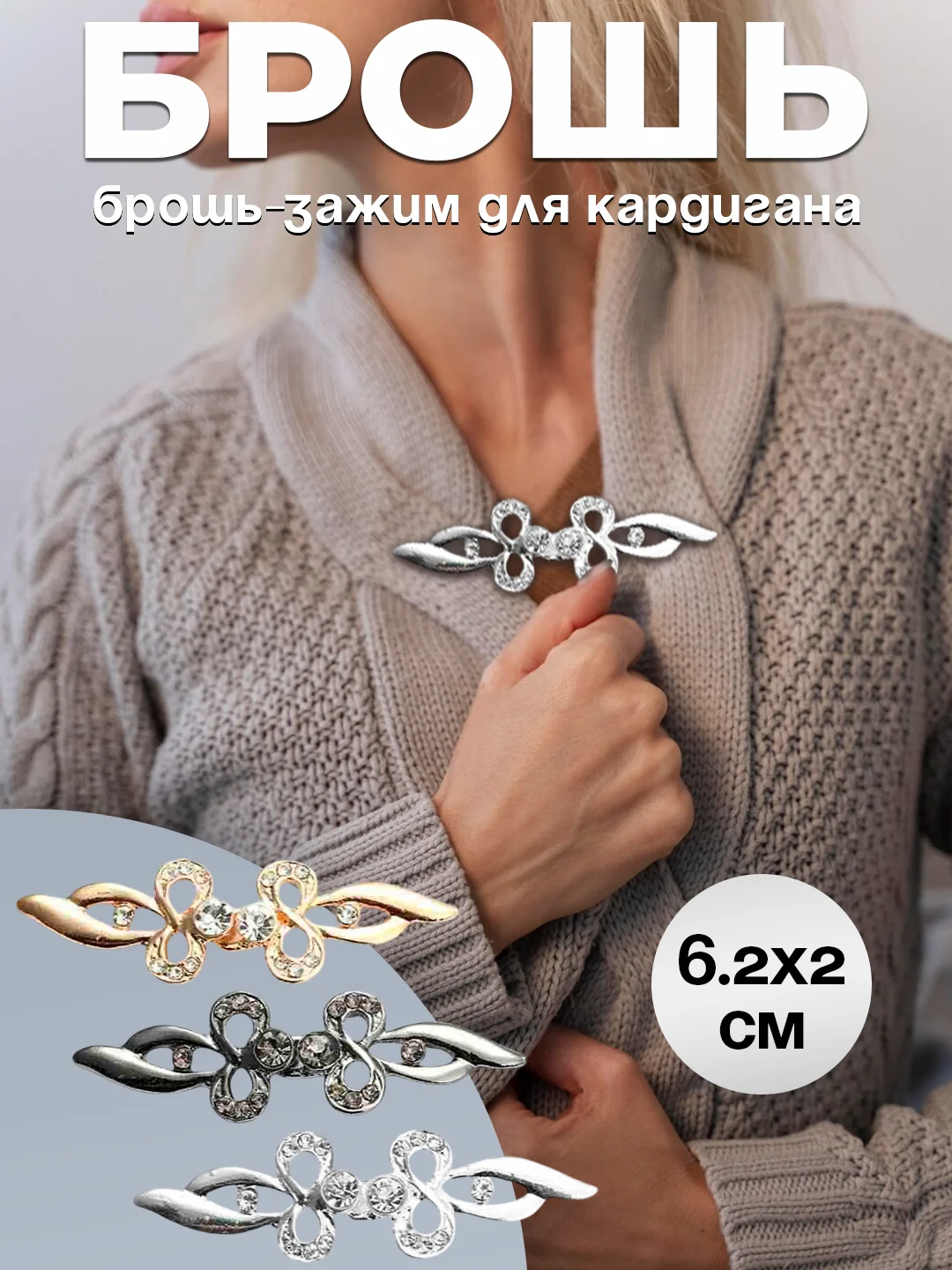 Золотой брошь-зажим для кардигана
