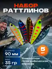 Набор зимних Раттлинов 5 шт для зимней рыбалки