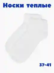 Носки женские теплые, зимние, на подарок белые, короткие из норки, термо