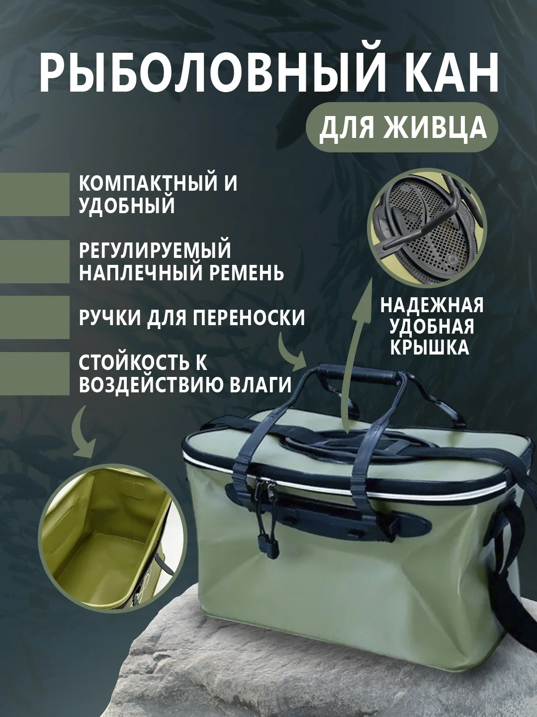 Зелёный хаки кан рыболовный 50х28х28 прямоугольный для живца, жерлиц, сумка для рыбы и прикормки