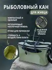 Кан рыболовный 50х28х28 прямоугольный для живца, жерлиц, сумка для рыбы и прикормки