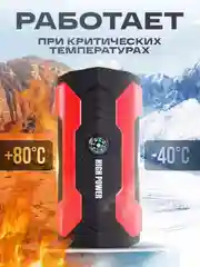 Пусковое зарядное устройство для автомобиля, 28000 мАч, Jump Starter, бустер