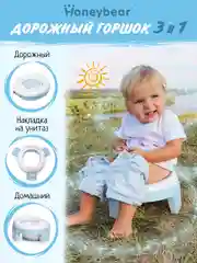 Горшок детский складной 3в1, дорожный горшок, накладка на унитаз