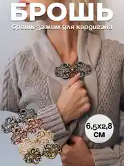 Розовый брошь-зажим для кардигана